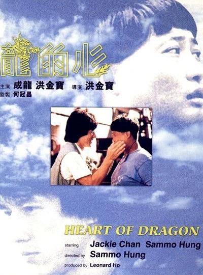 龙的心 Heart.Of.Dragon.1985.CHINESE.1080p.BluRay.x264.DTS-FGT 8.32GB-1.png