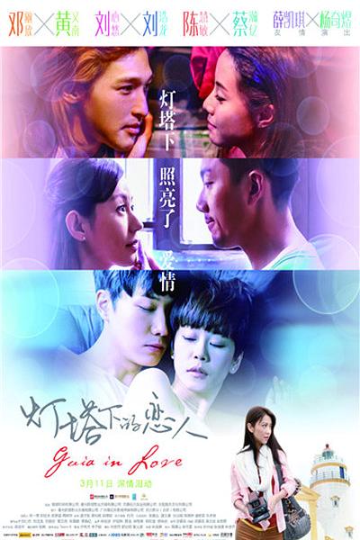 燈塔下的戀人 Guia.In.Love.2015.CHINESE.1080p.BluRay.x264.DTS-FGT 8.83GB-1.png