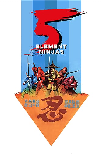 五遁忍術 Five.Elements.Ninjas.1982.1080p.BluRay.x264-USURY 7.73GB-1.png