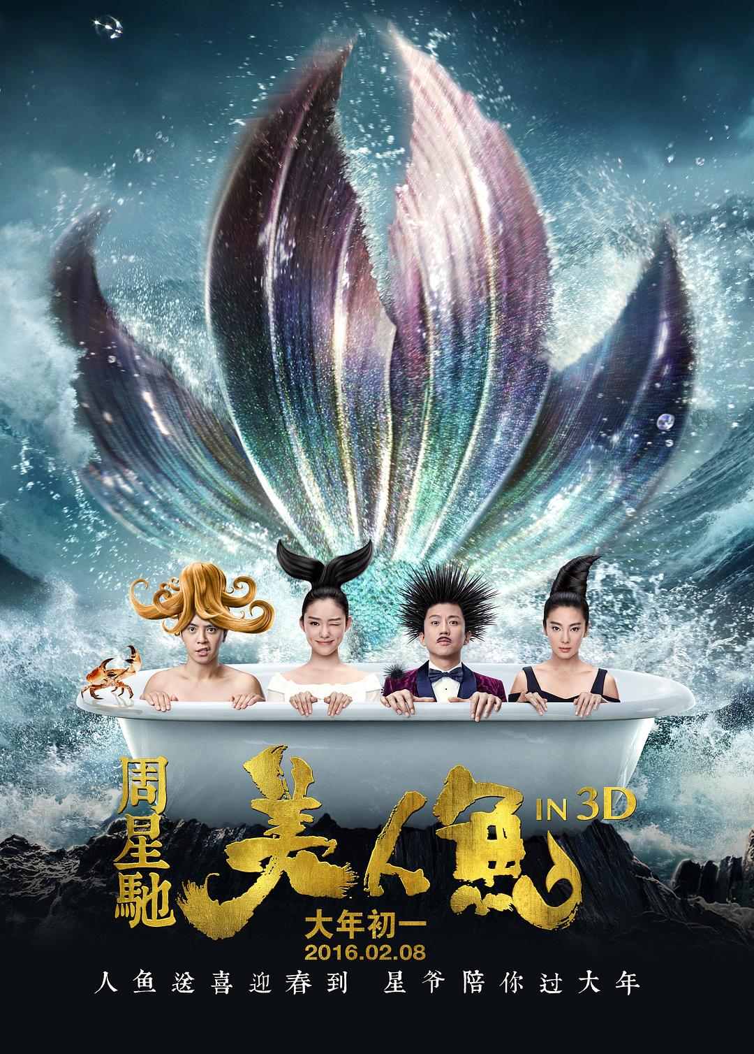 美人鱼 The.Mermaid.2016.LIMITED.1080p.BluRay.x264-USURY 7.71GB-1.jpeg