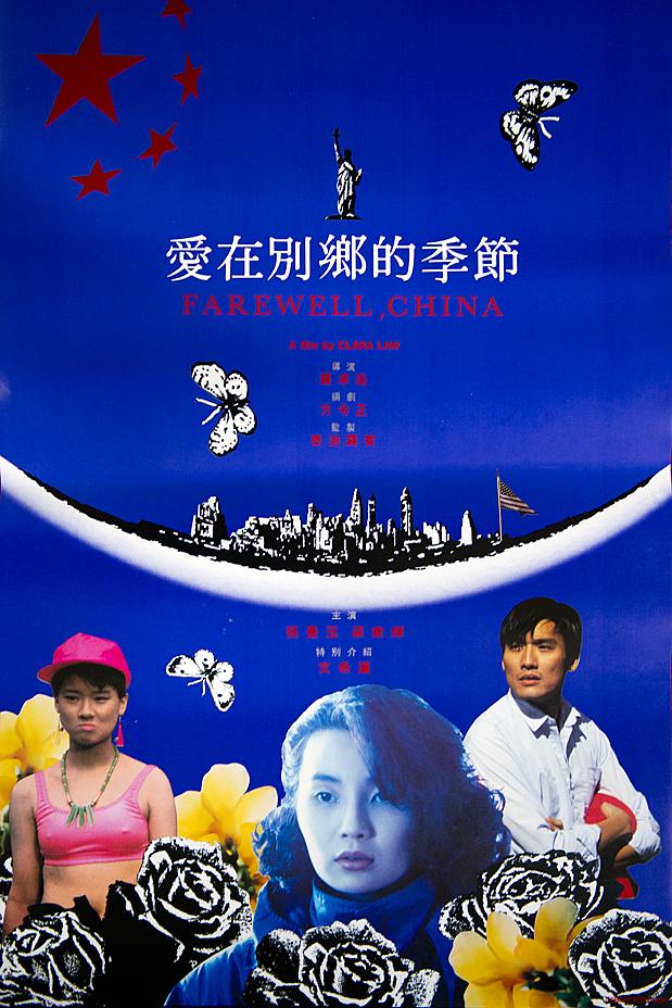 爱在别乡的季节[国粤双语]Farewell.China.1990.1080p.WEB-DL.H265.DDP.2Audio-TAG 6.32GB-1.jpg