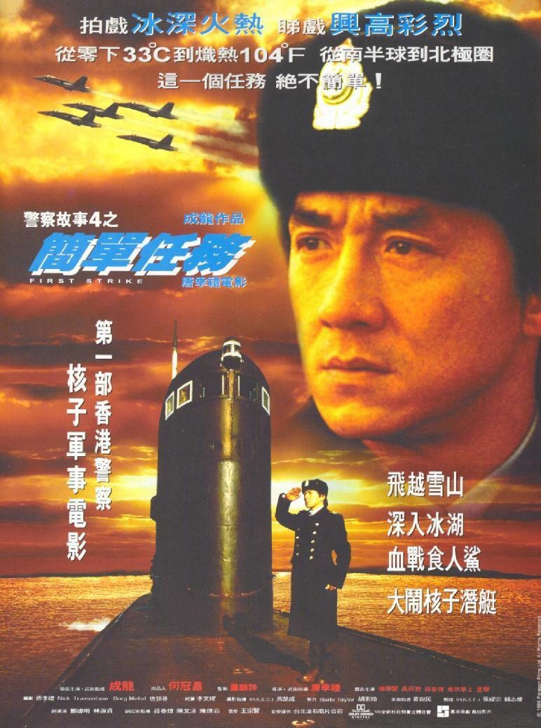 差人故事4之简单使命 [原盘中字 DIY国粤双语/简繁中字].Police Story IV First Strike 1996 1080p Blu-ray AVC DTS-HD MA5.1-TAG 29.22GB-1.jpg