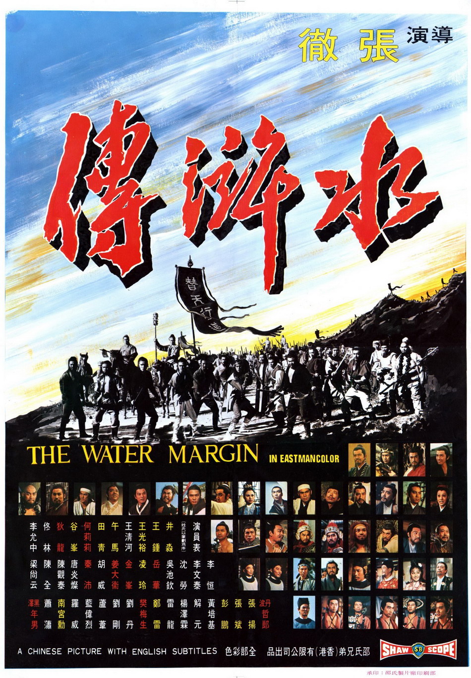水浒传 [修复版原盘国语 DIY简繁中字].The.Water.Margin.1972.1080p.Blu-ray.AVC.DTS-HD.MA.2.0-TAG 41.32GB-1.jpg