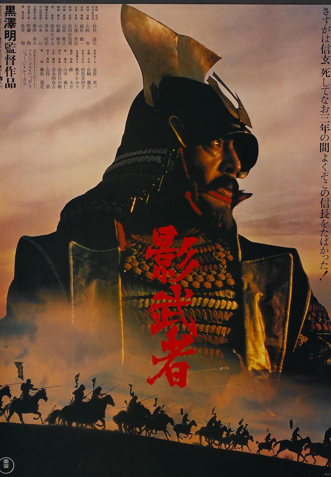 影子军人/影武者 [原盘自带简繁中字].Kagemusha.the.Shadow.Warrior.1980.BluRay.1080p.AVC.DTS-HD.MA5.1-TAG 41.10GB-1.jpg