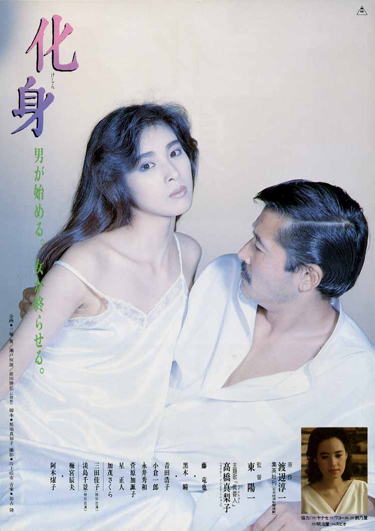 化身 [日版原盘][DIY简繁字幕].Keshin.1986.1080p.JPN.Blu-ray.AVC.LPCM.2.0-TAG 21.52GB-1.jpg