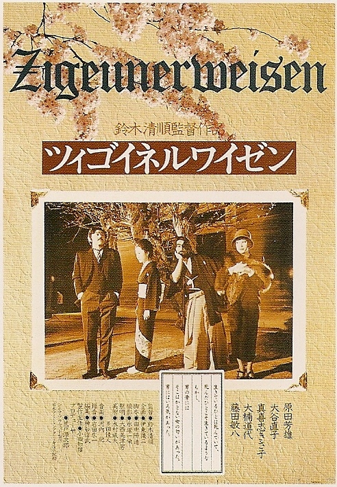 流浪者之歌 [4K修复原盘 日版原盘 DIY 简繁字幕].Zigeunerweisen.1980.Remastered.1080p.JPN.Blu-ray.AVC.LPCM.2.0-TAG 44.34GB-1.jpg