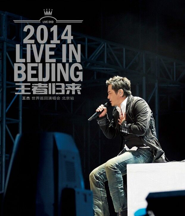王杰-2014王者归来北京演唱会DVD [国语].Dave.Wang.2014.LIVE.IN.BEI.JING.DVD-TAG 7.78GB-1.jpg