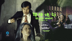 勾魂降头 [英版原盘 国英双语].Black.Magic.2.1976.1080p.GBR.Blu-ray.AVC.LPCM.2.0-TAG 20.24GB-2.jpg